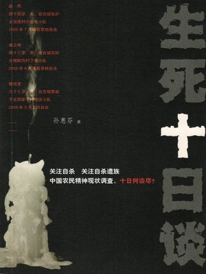 cover image of 生死十日谈 (Decameron of Life and Death)